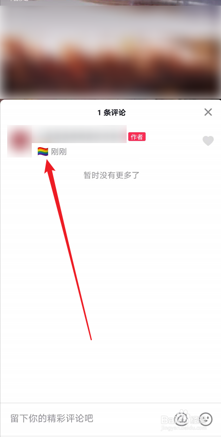 抖音评论如区何打出彩虹旗表情