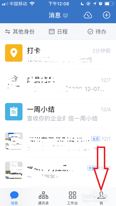 企业微信如何开启听筒模式
