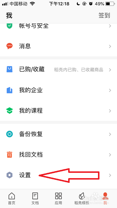 手机WPS如何关闭智能推荐