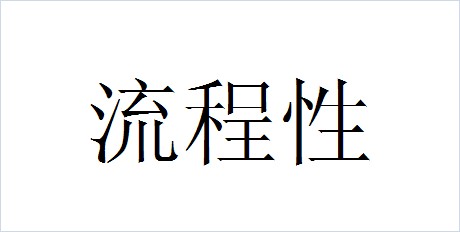 如何从零成为专职会计(1)