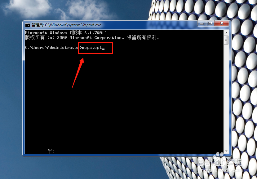 Windows7系统如何快速进入网络连接设置界面？