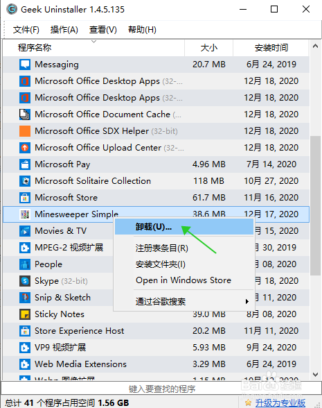 利用Geek卸载Windows Store App
