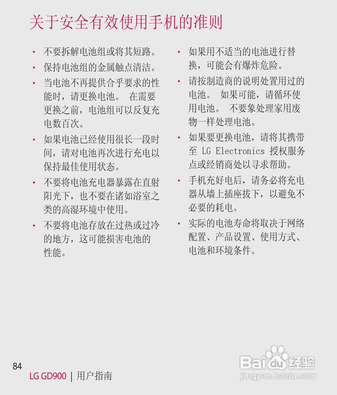 LG GD900手机使用说明书:[21]