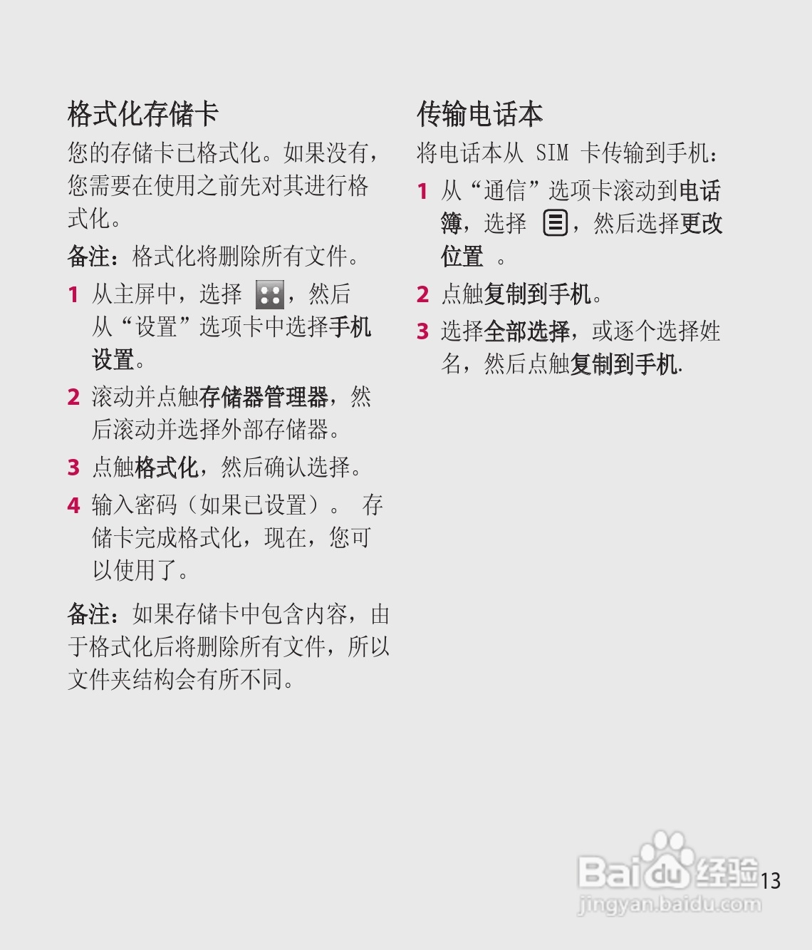 LG GD900手机使用说明书:[14]