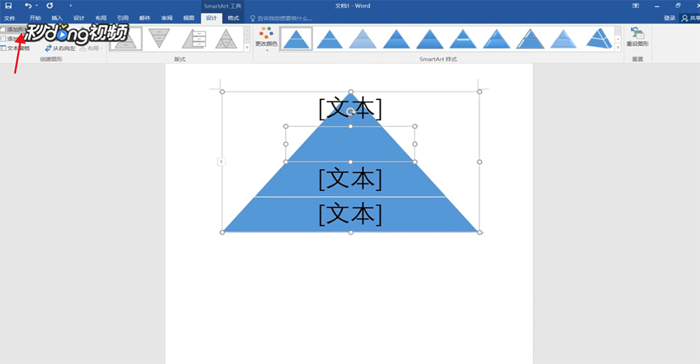 Word怎么创建SmartArt图形