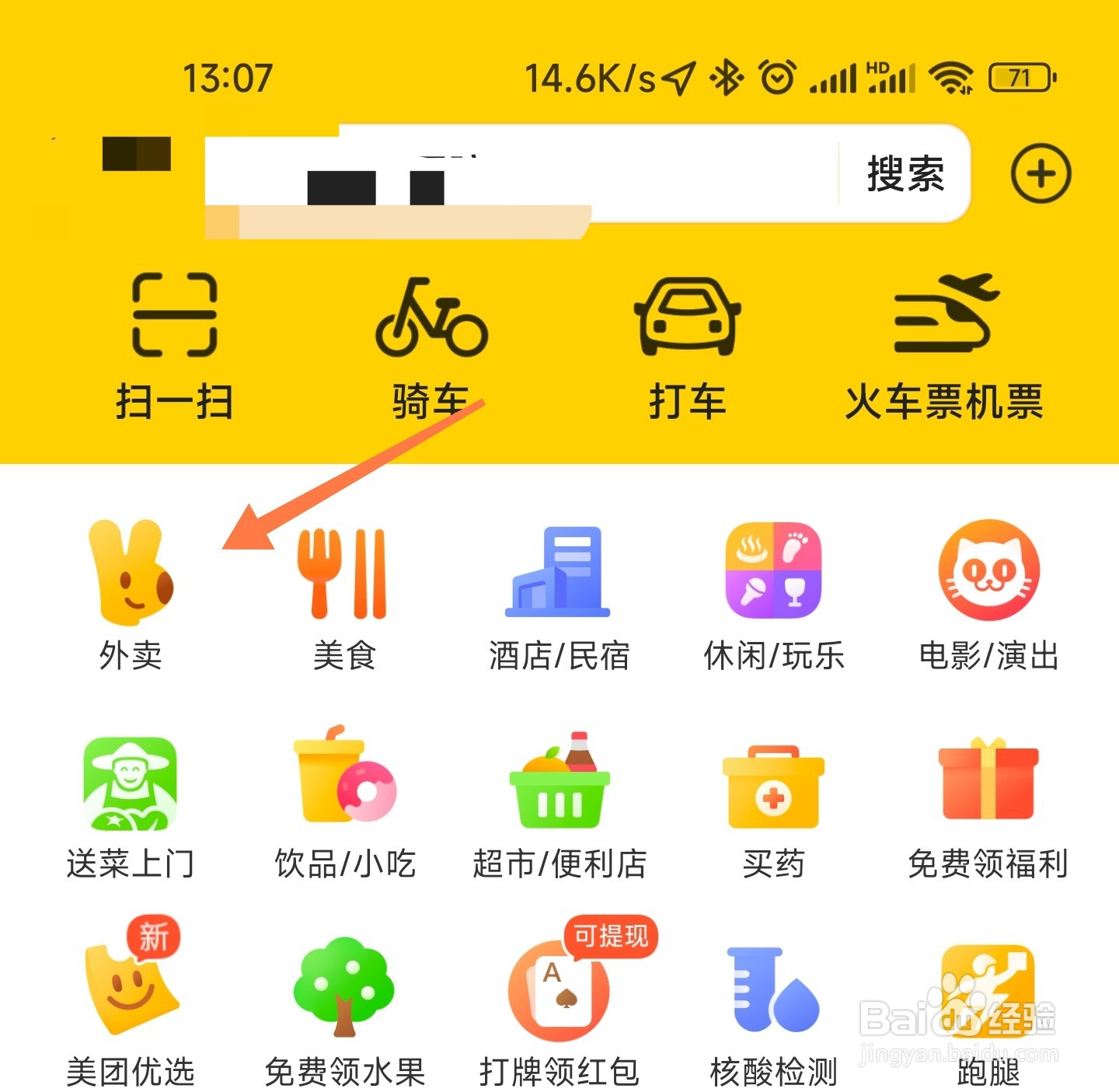 美团怎么定位其他城市给别人买东西