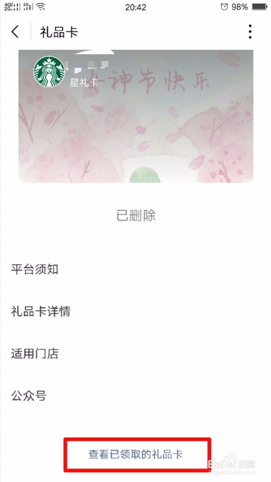 微信未使用的卡包不小心删除了怎么恢复