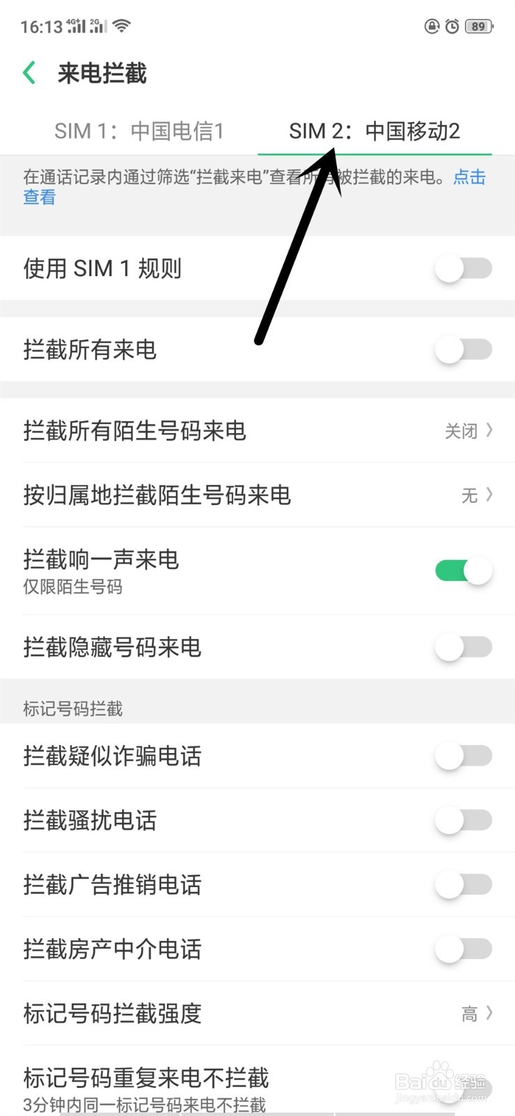 oppo手机怎样拦截陌生号码电话