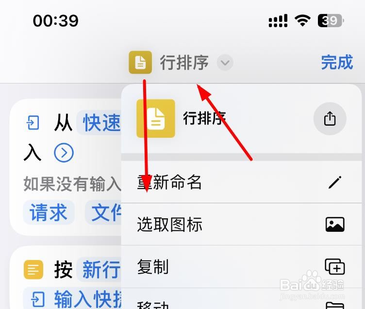 iPhone14如何对指令集合进行执行选取图标操作