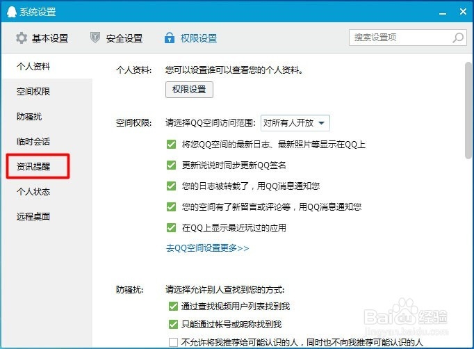 如何关闭每次登录QQ时弹出的新闻