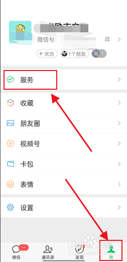 微信如何充值话费