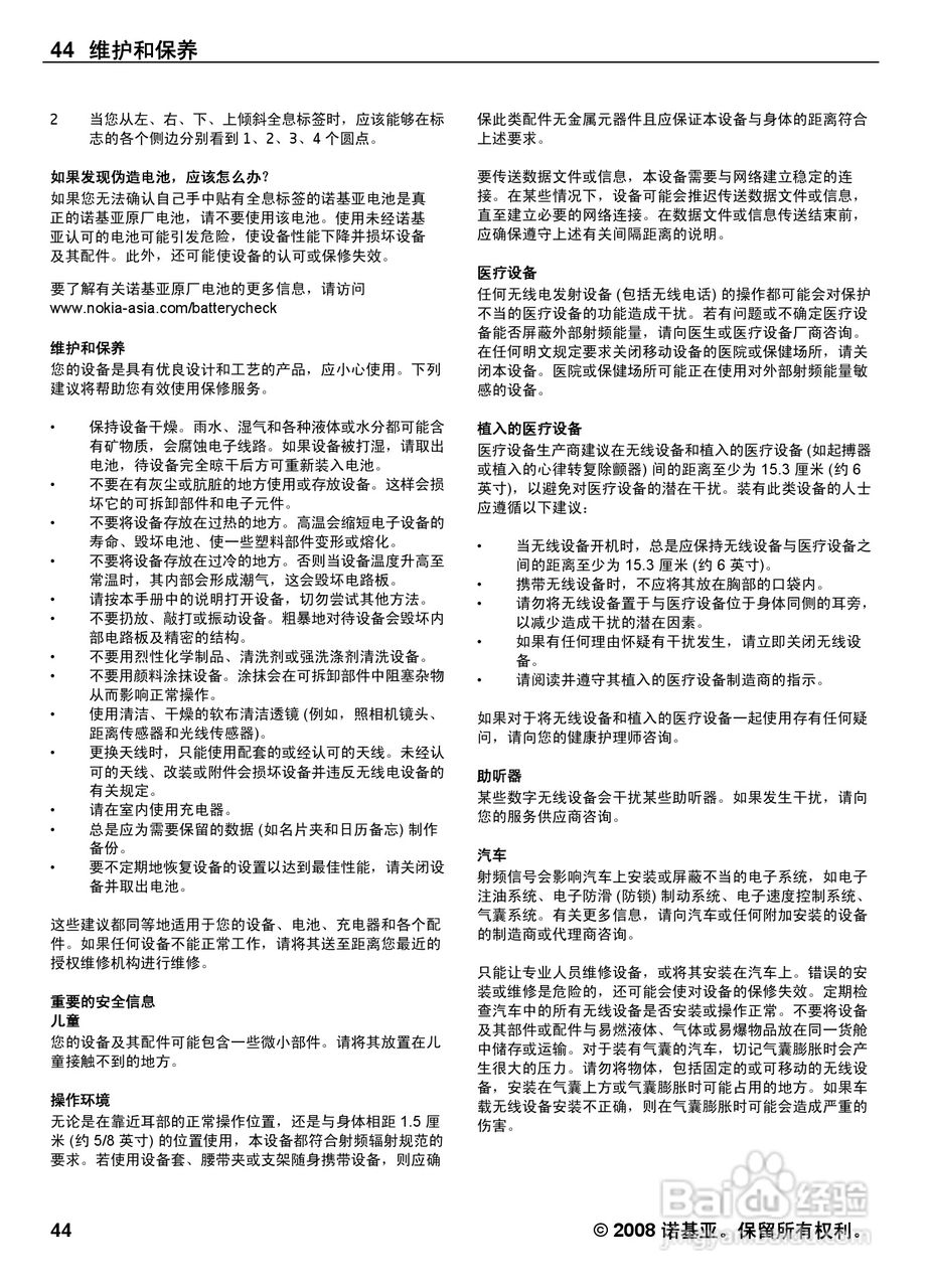 诺基亚Nokia 6600手机使用说明书:[5]