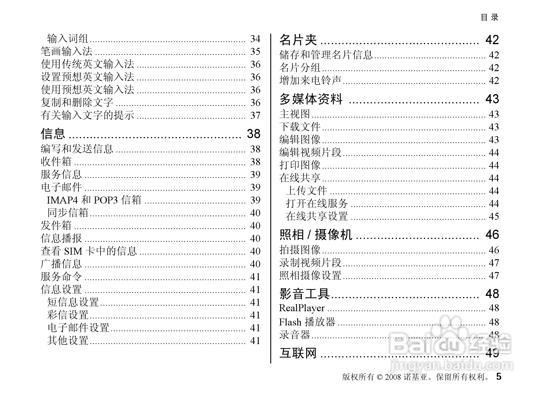 诺基亚Nokia 5320手机使用说明书:[1]