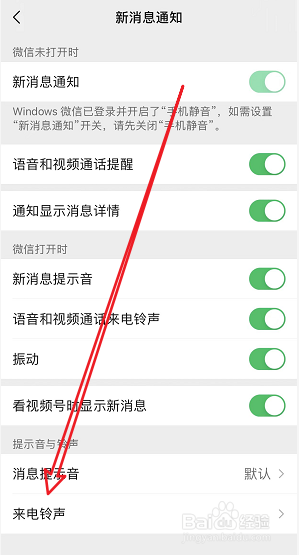 微信怎么更换来电铃声