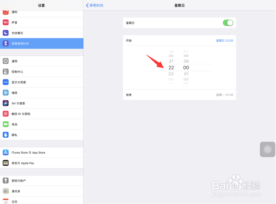 iPad Pro屏幕使用时间每日停用时长怎么设置