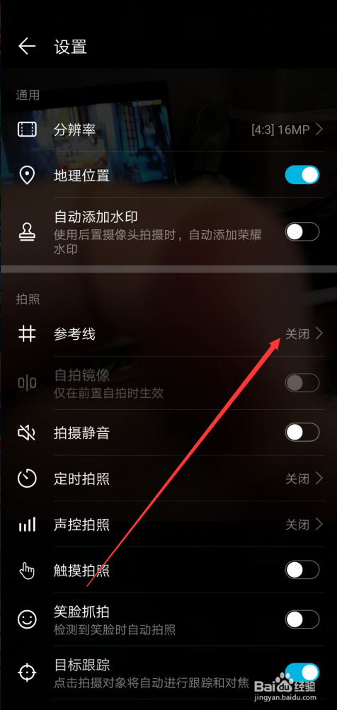 华为手机相机怎么开启九宫格