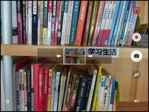 Samsung Galaxy Tab S2 SM-T713(6.0.1)如何使用全景拍摄?