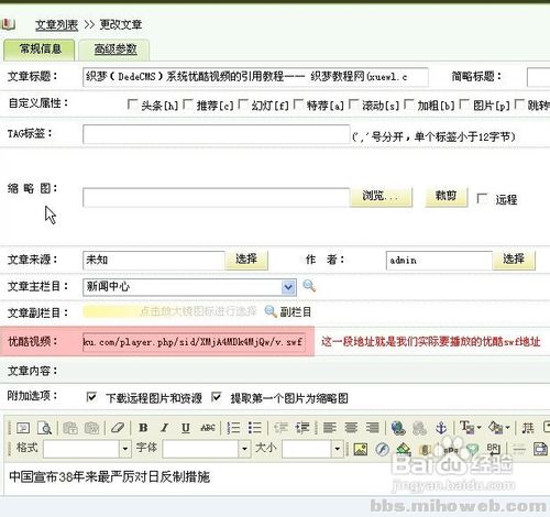 dedecms自定义模型调用优酷视频的方法