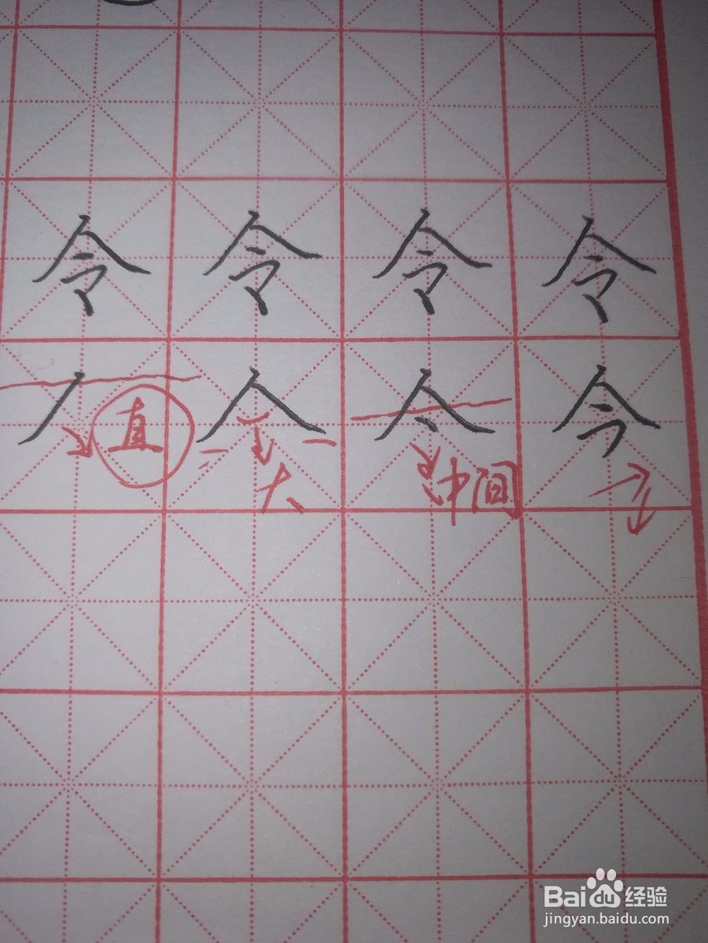 楷书令字怎样写好看？