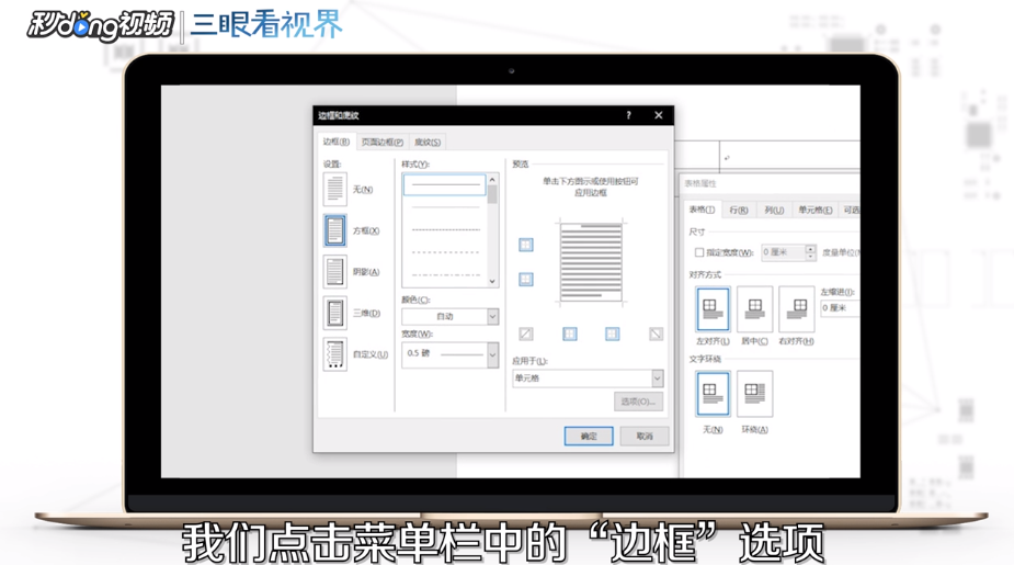 word表格如何将一个单元格斜线分成两格？