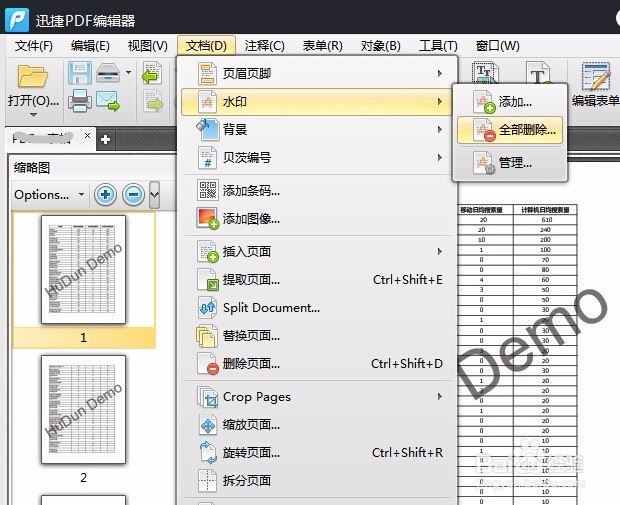pdf文件水印怎么去掉