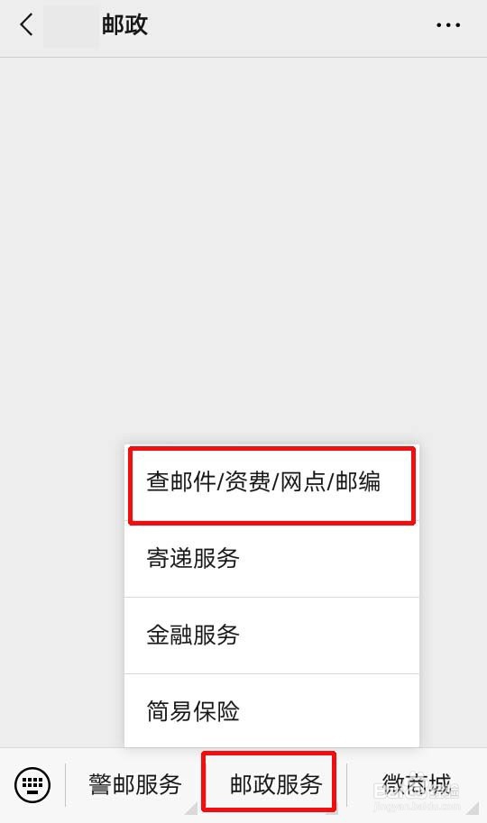 怎么查询邮政的邮件