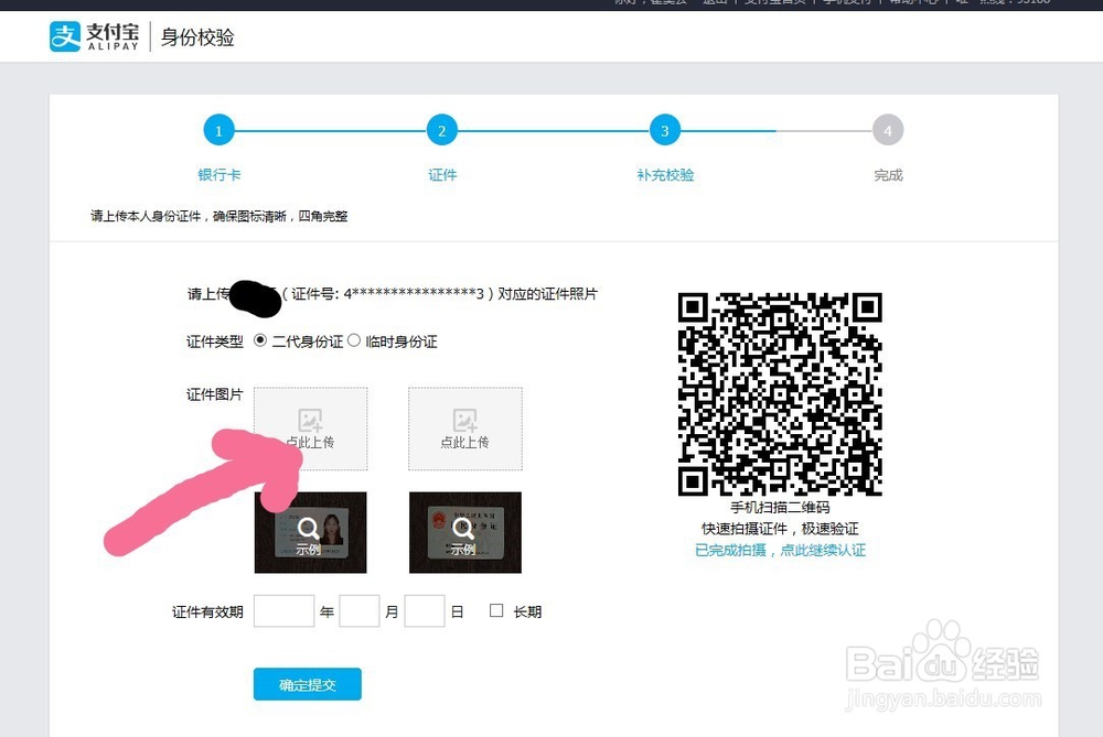 如何在淘宝网上传身份证