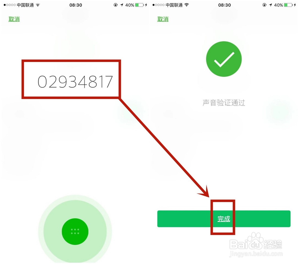 如何开启微信上的声音锁