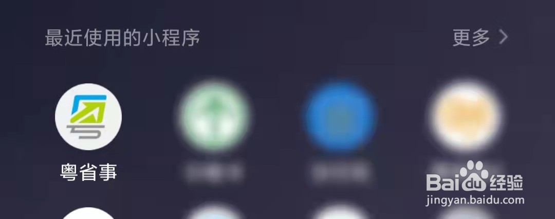 怎样用粤省事查看公积金的“缴存明细”