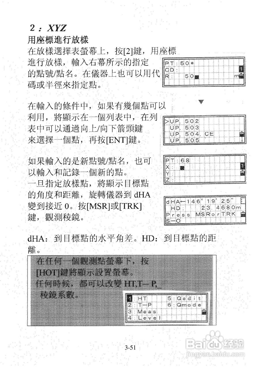 尼康DTM-501、521、531、551 系列全站仪使用手册:[9]