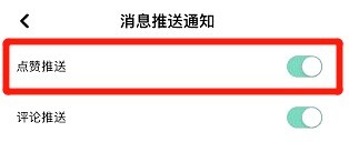 Tape如何设置点赞推送通知