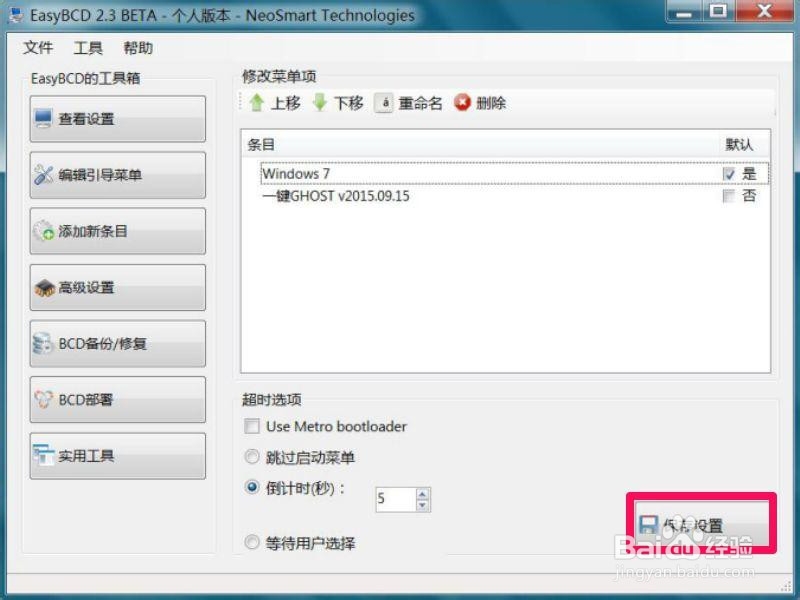 怎样删除Win7系统开机时的多余系统选项