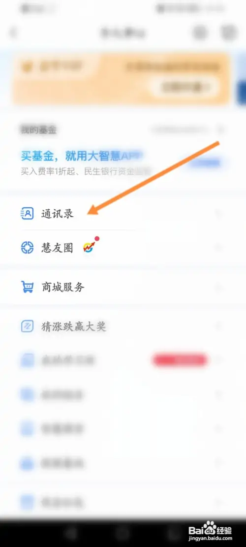 大智慧怎样查看加入的群组
