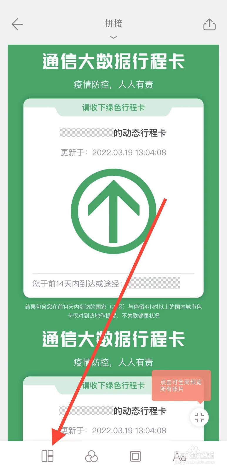 两张行程码怎么能拼在一张图上