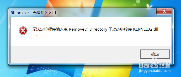 无法定位程序输入点RemoveDllDirectory于动态链