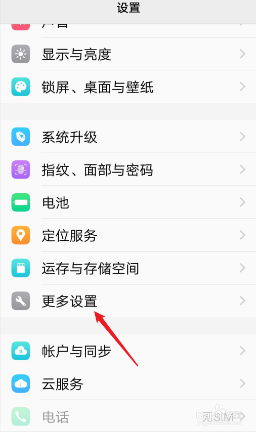 维沃手机怎么恢复出厂设置