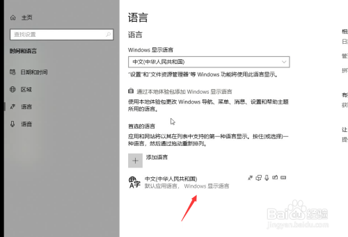 win10如何添加和删除电脑输入法