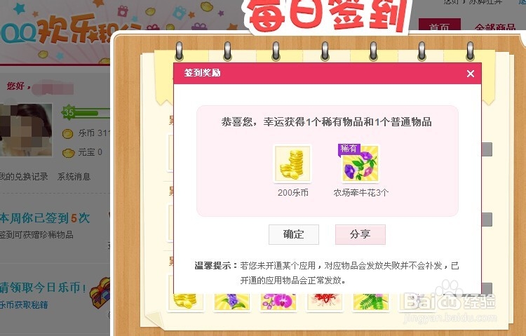 QQ欢乐积分商城怎样获得更多的积分