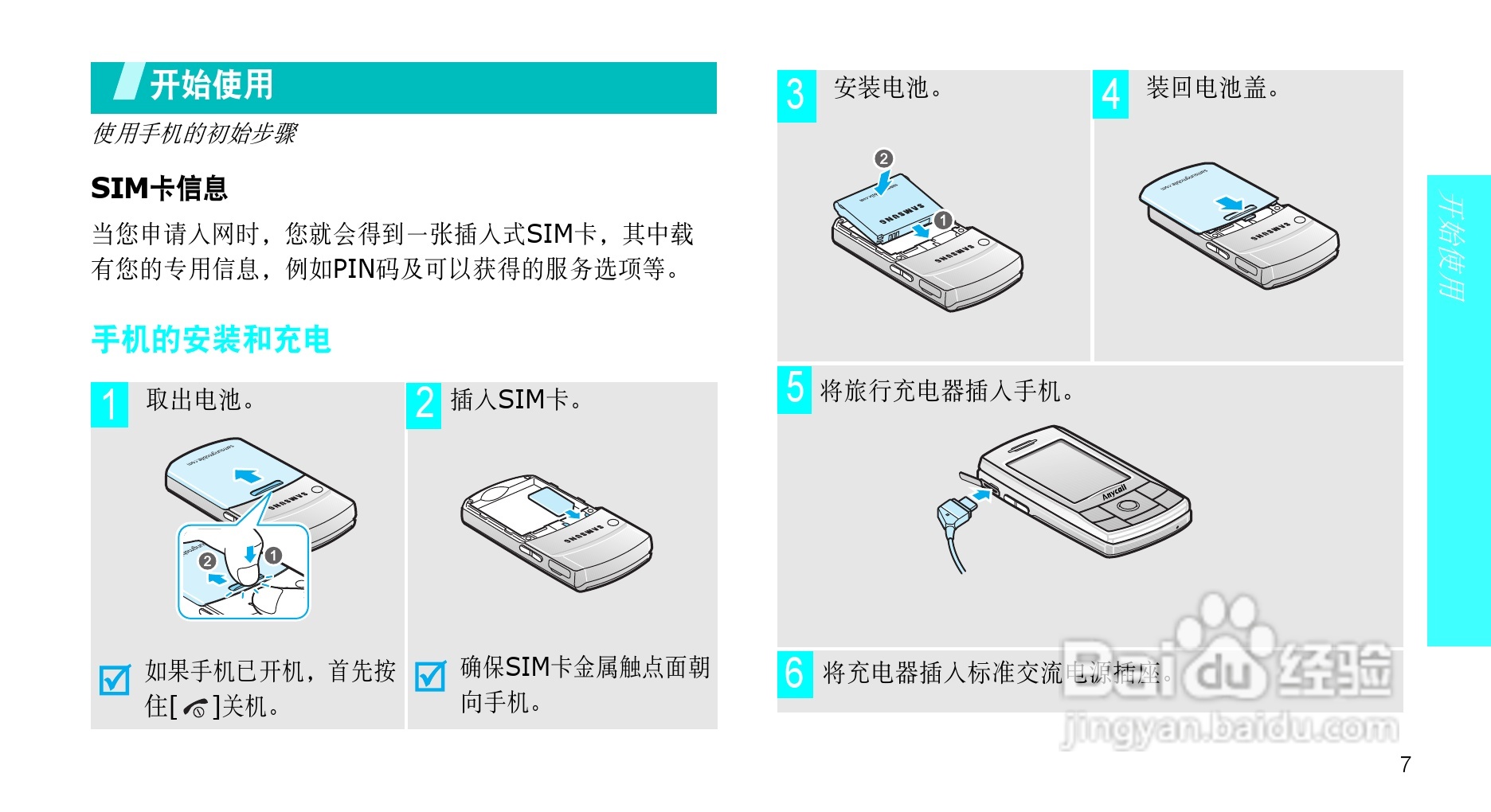 三星SGH-D808手机使用说明书:[1]