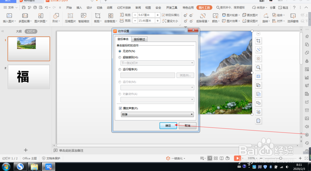wps中如何在图片上设置炸弹声(189)