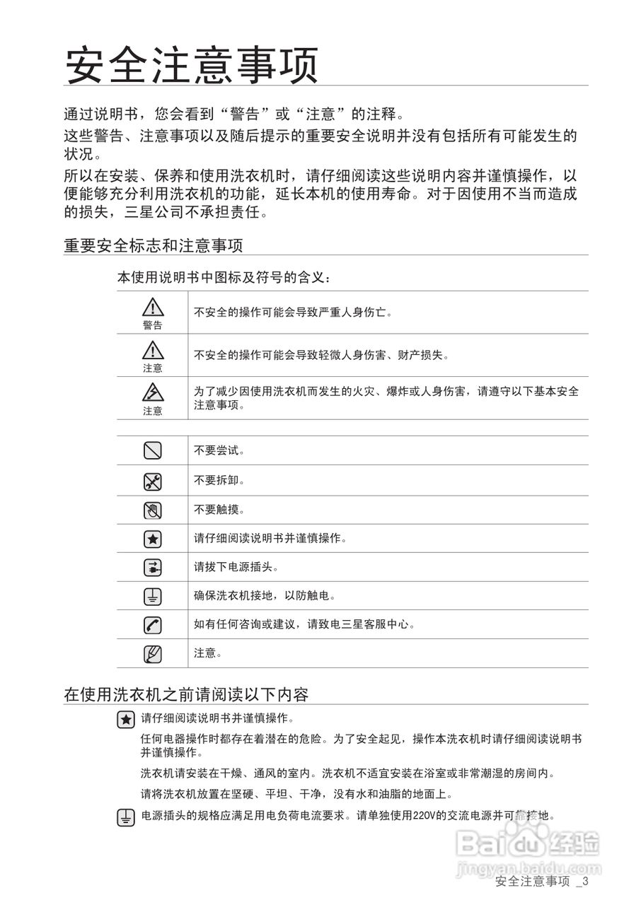 三星WF8500NHS滚筒洗衣机使用说明书:[1]