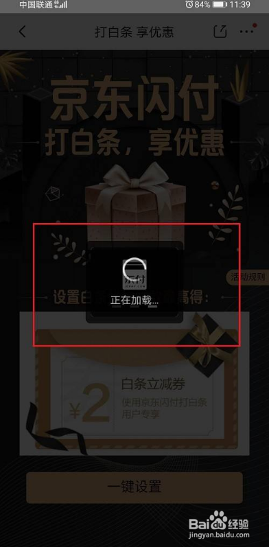 京东闪付如何开通