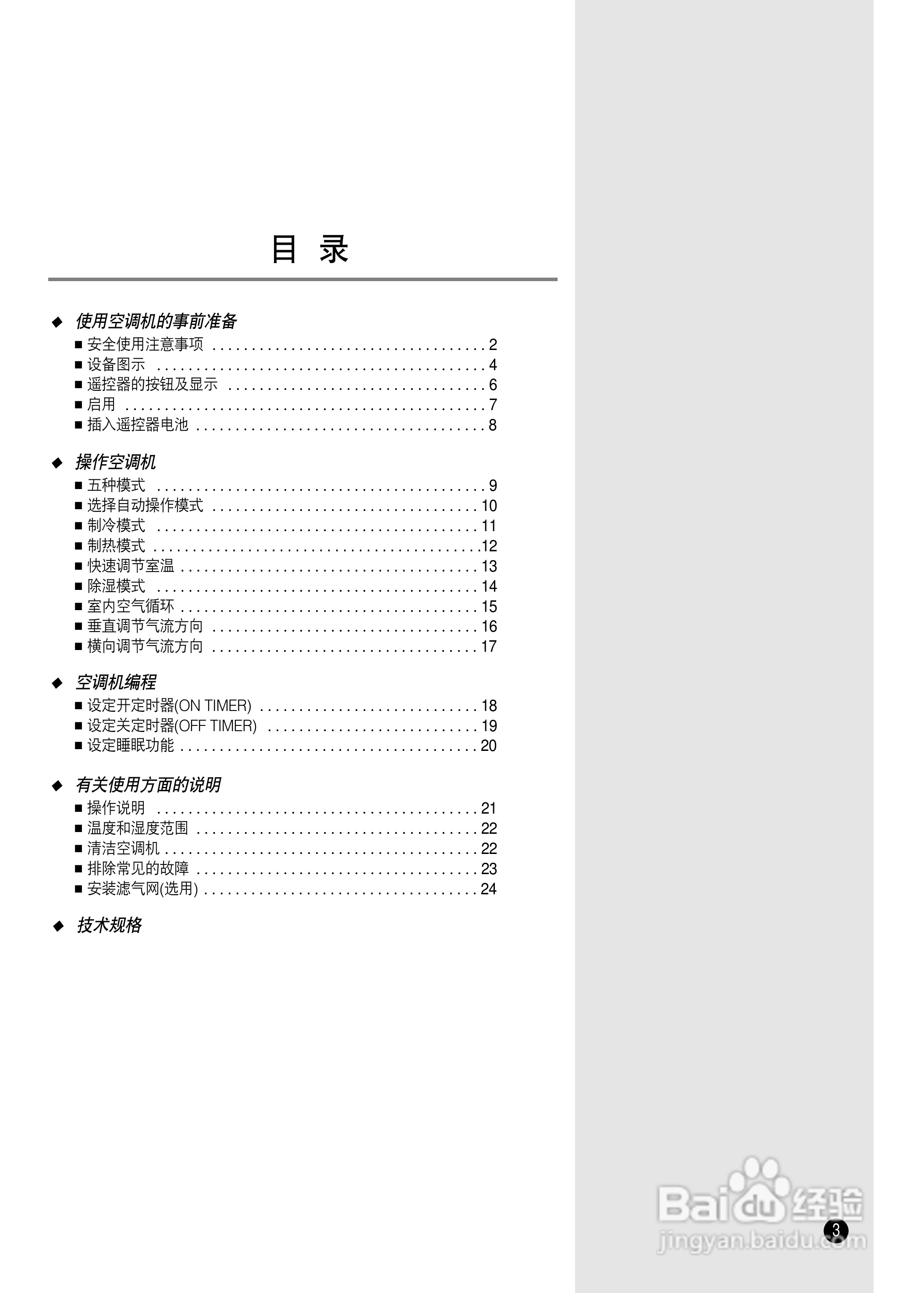 三星AQ12A9ME挂机式空调说明书:[1]