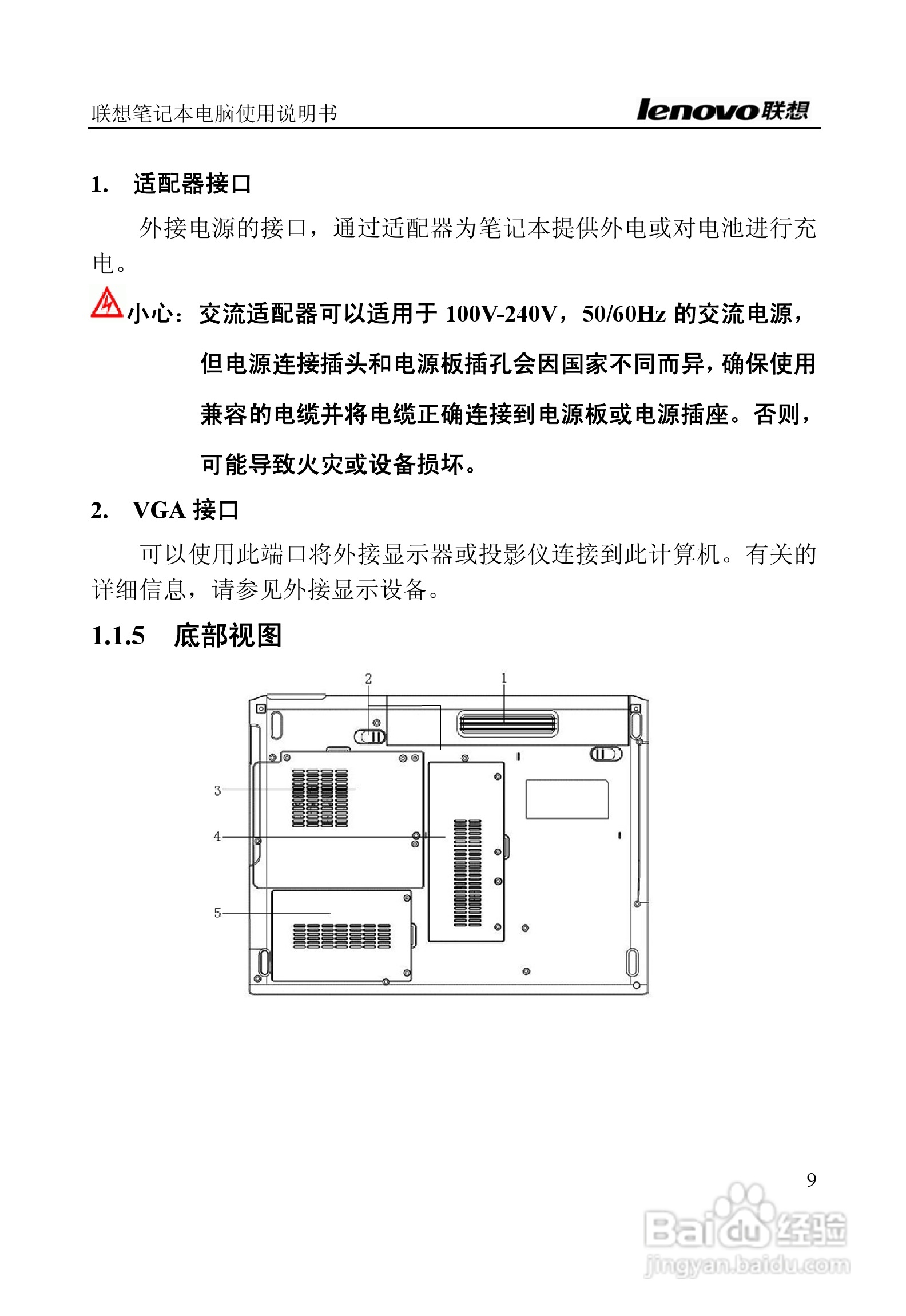 联想E390A笔记本电脑使用说明书:[1]
