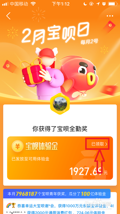 宝呗全勤奖体验金怎么用