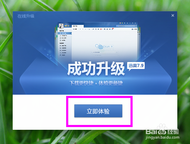 迅雷怎样更新