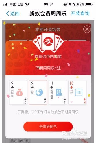 蚂蚁会员周周乐怎么玩
