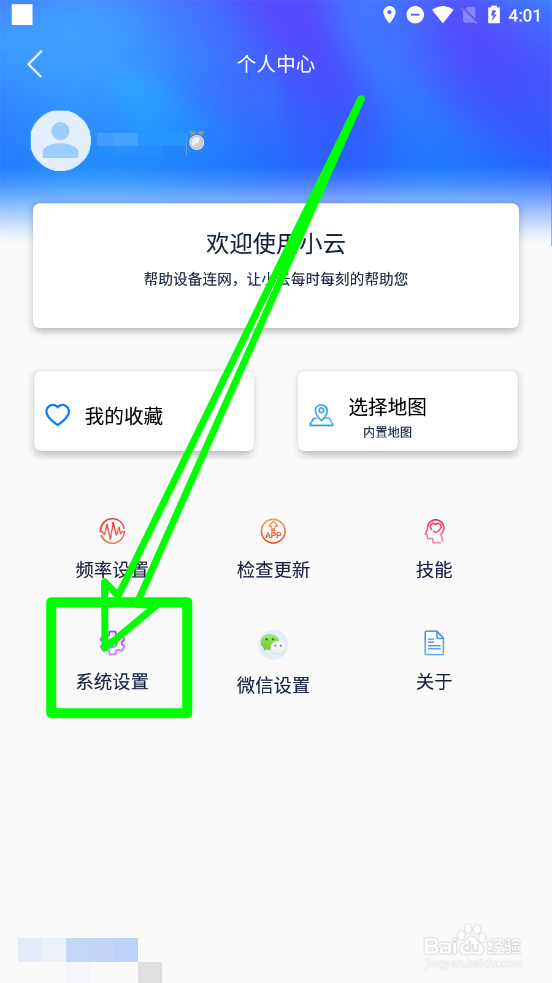 小云助手怎么关闭启动问候语