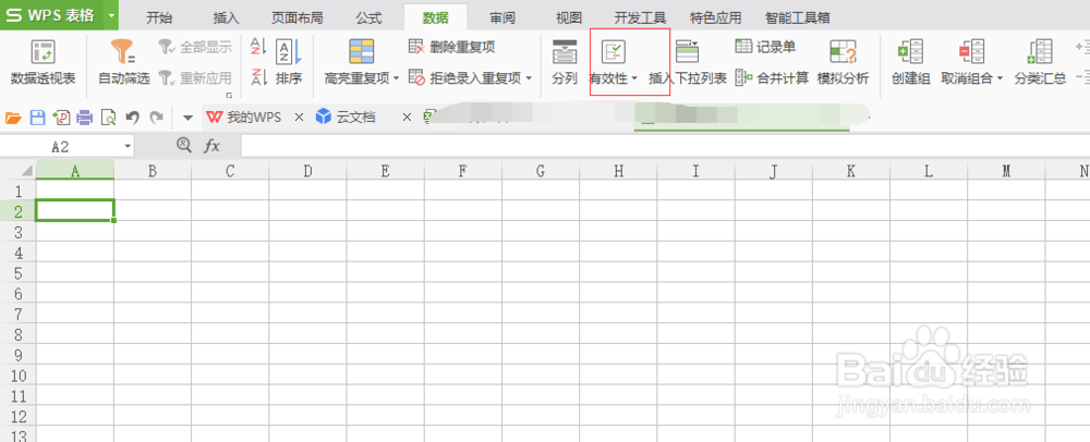 excel如何做下拉菜单