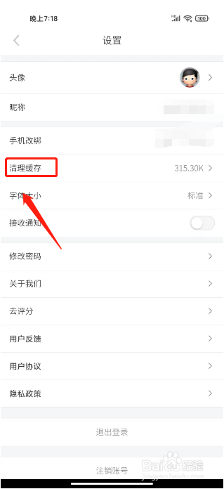 光明融媒如何进行清理缓存